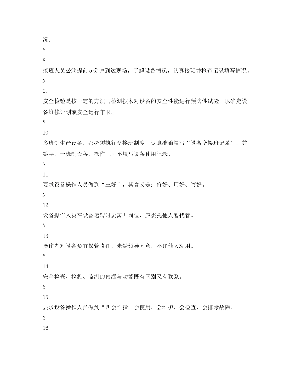 《安全教育》之安全知识竞赛——判断题样题（8） _第2页