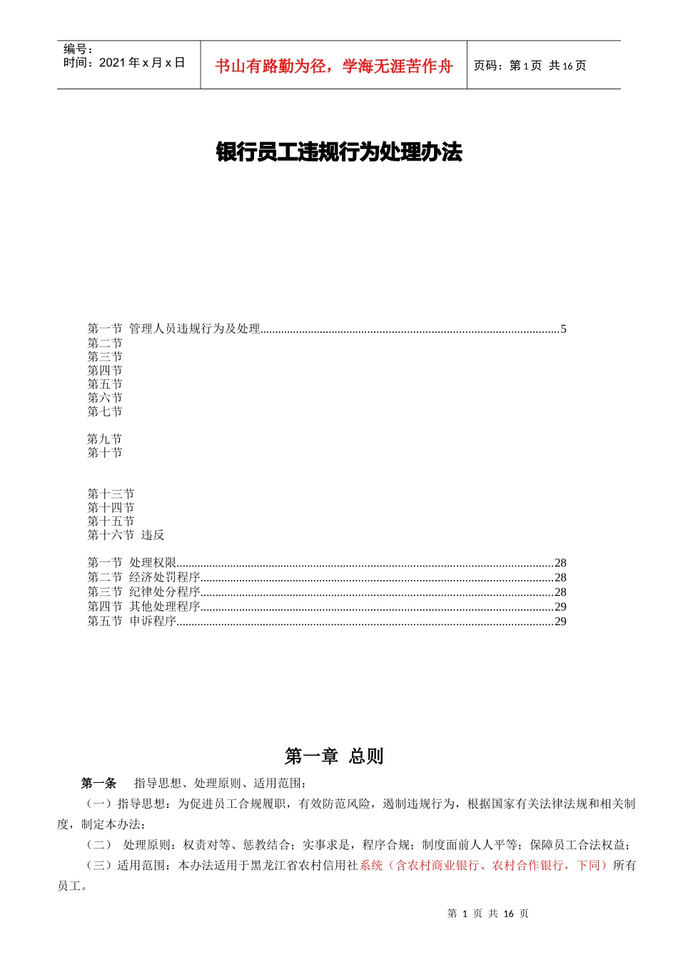 银行员工违规行为处理办法范本_第1页