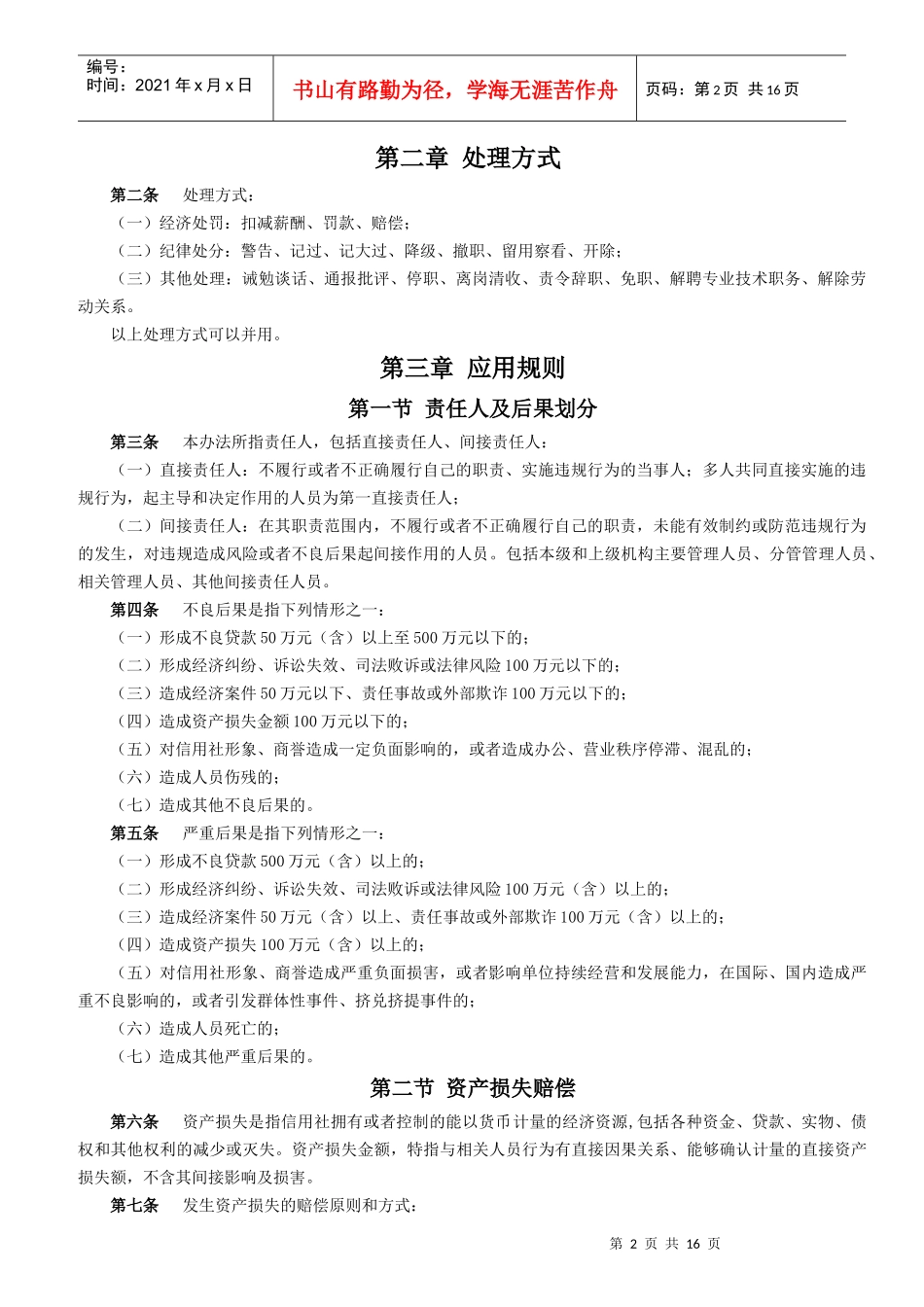 银行员工违规行为处理办法范本_第2页