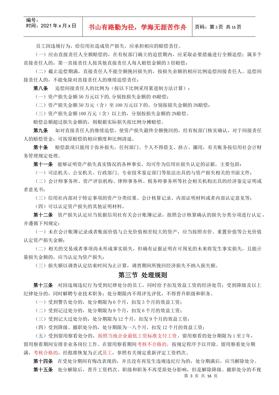 银行员工违规行为处理办法范本_第3页