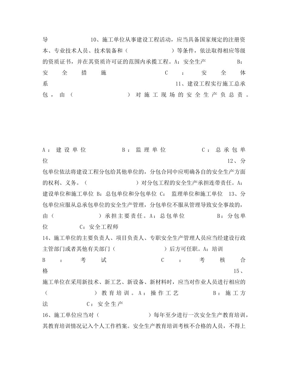 《安全教育》之铁路工程施工安全考试试题 _第2页