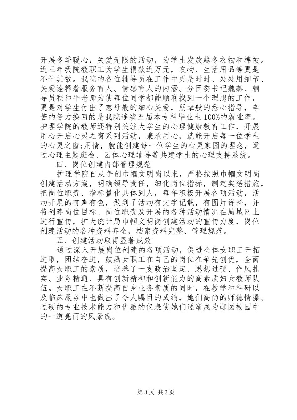 学院巾帼文明岗自查报告 _第3页