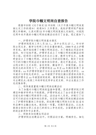 学院巾帼文明岗自查报告 