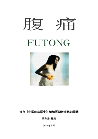 摘自中国临床医生继续医学教育培训园地