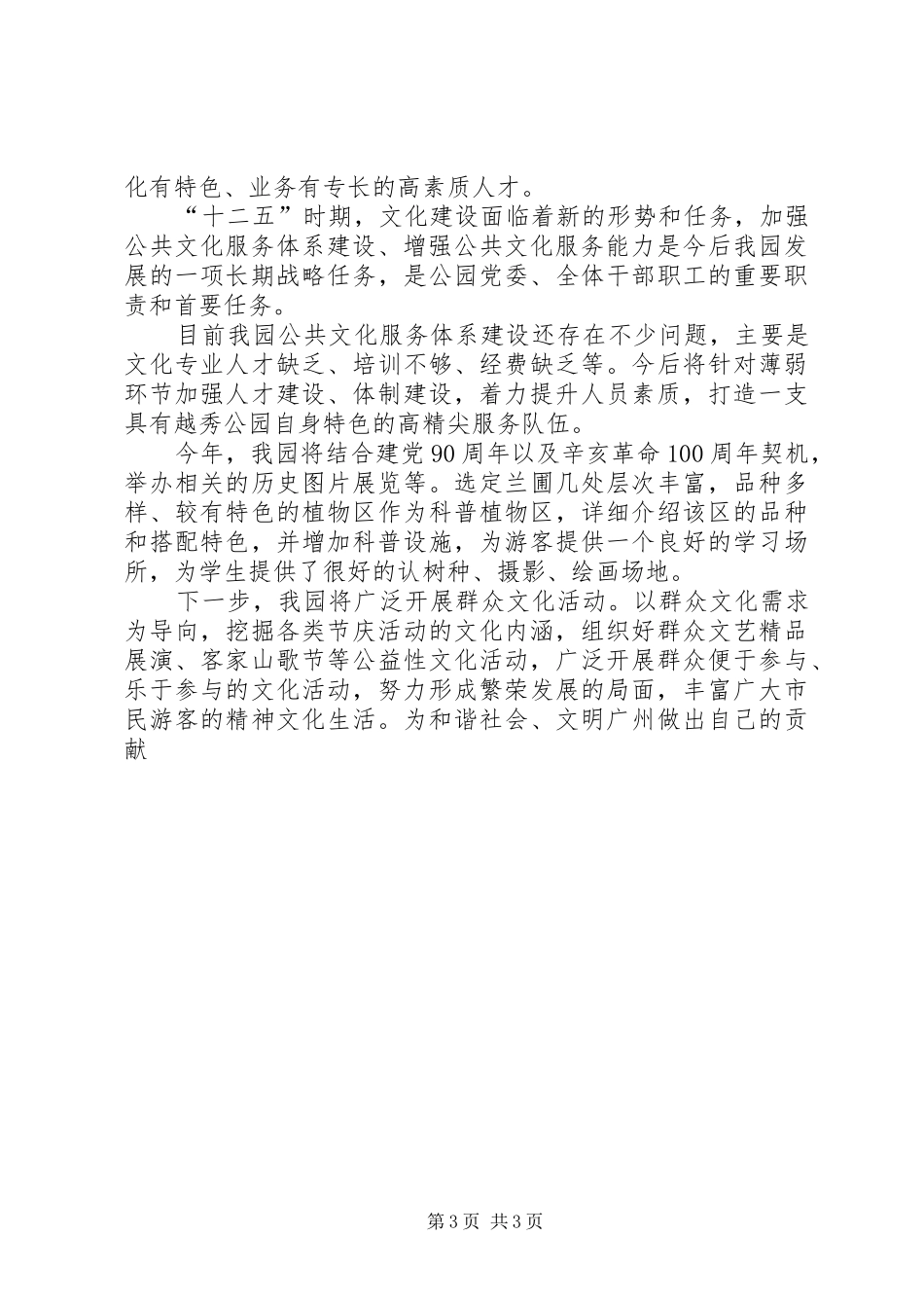 关于岳家庄乡公共文化服务体系建设情况的汇报2_第3页