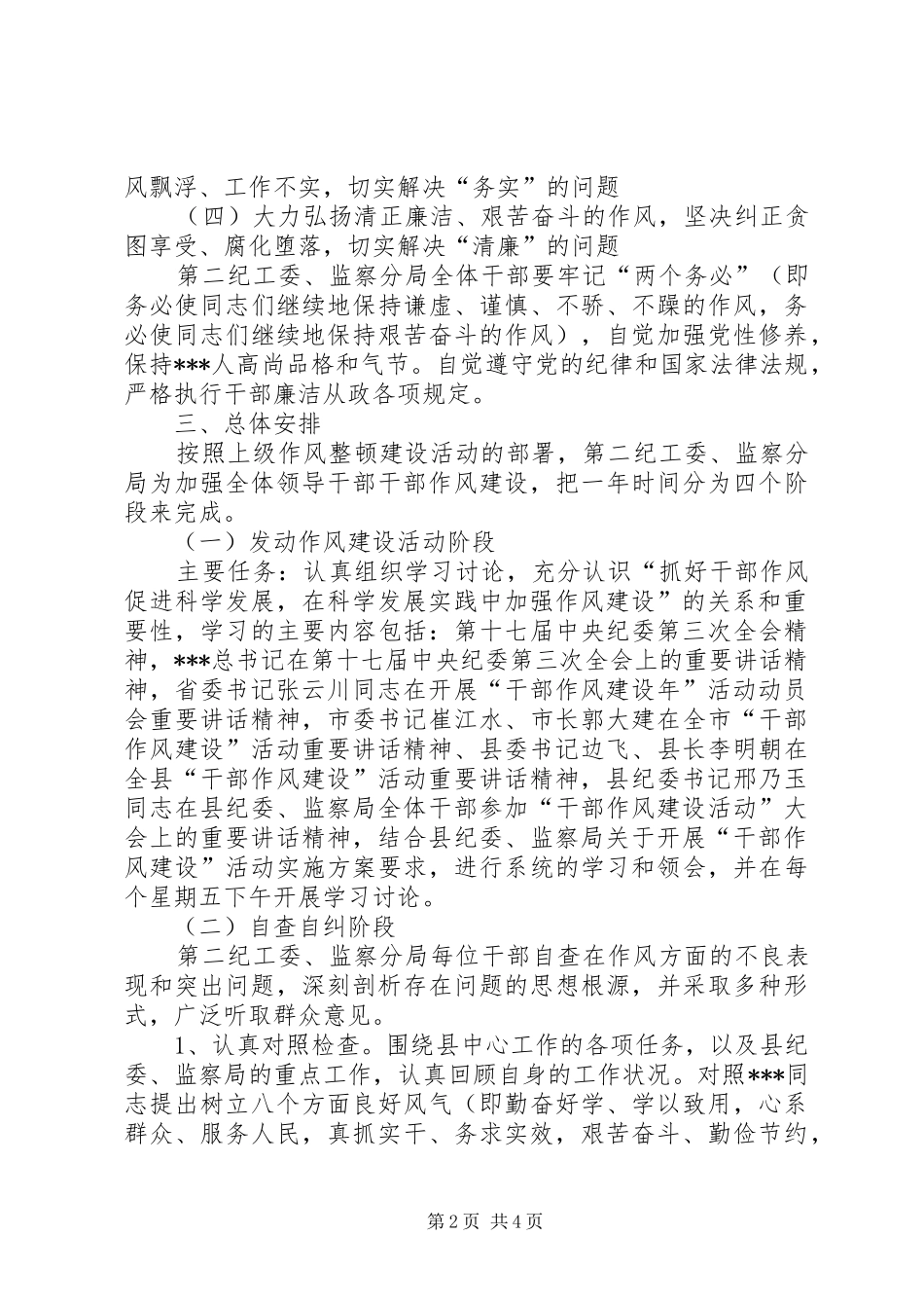 监察局干部作风建设工作计划_第2页
