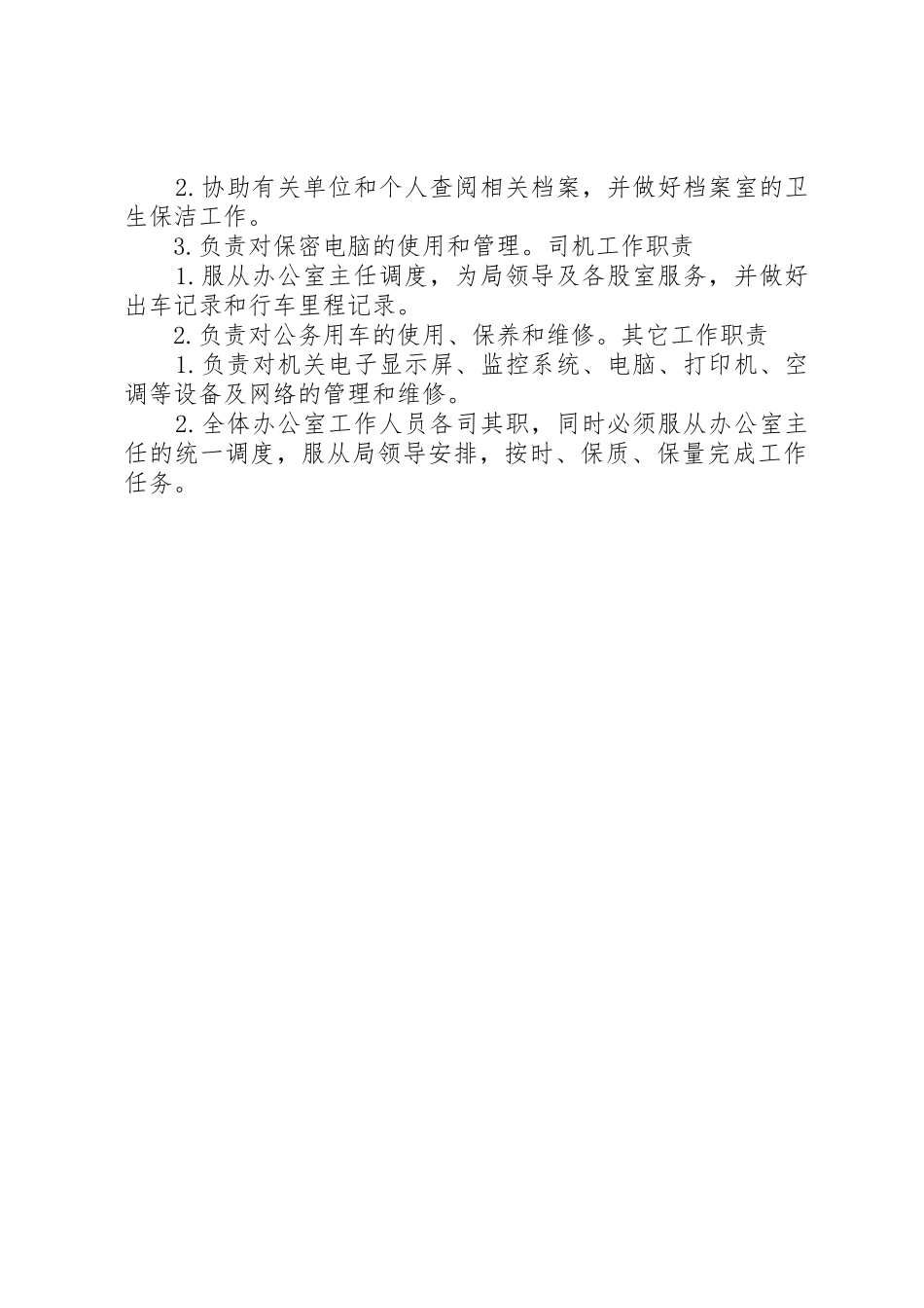 办公室工作规章制度细则1_第2页