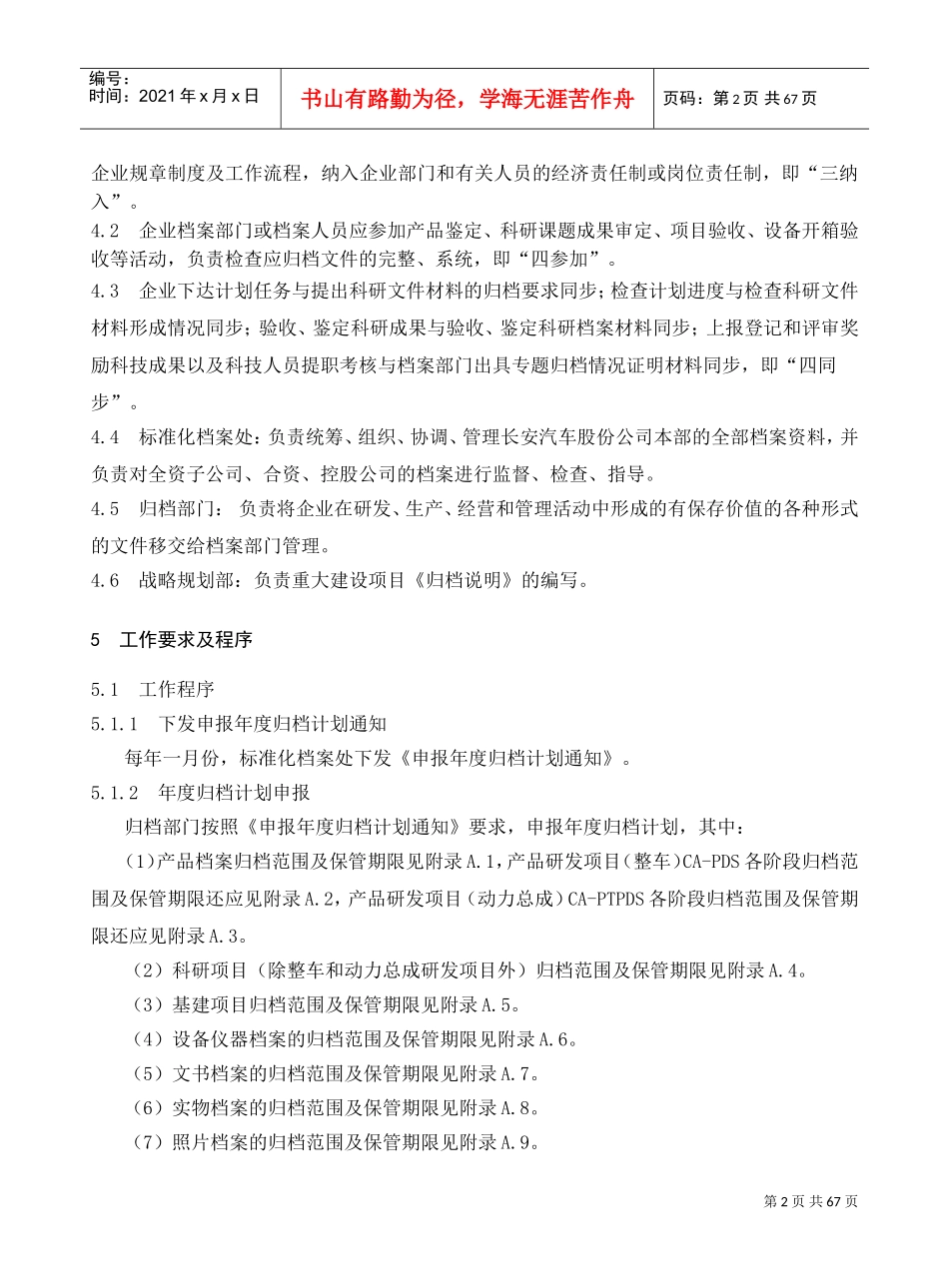 档案收集及归档管理程序概述_第2页
