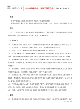 档案收集及归档管理程序概述