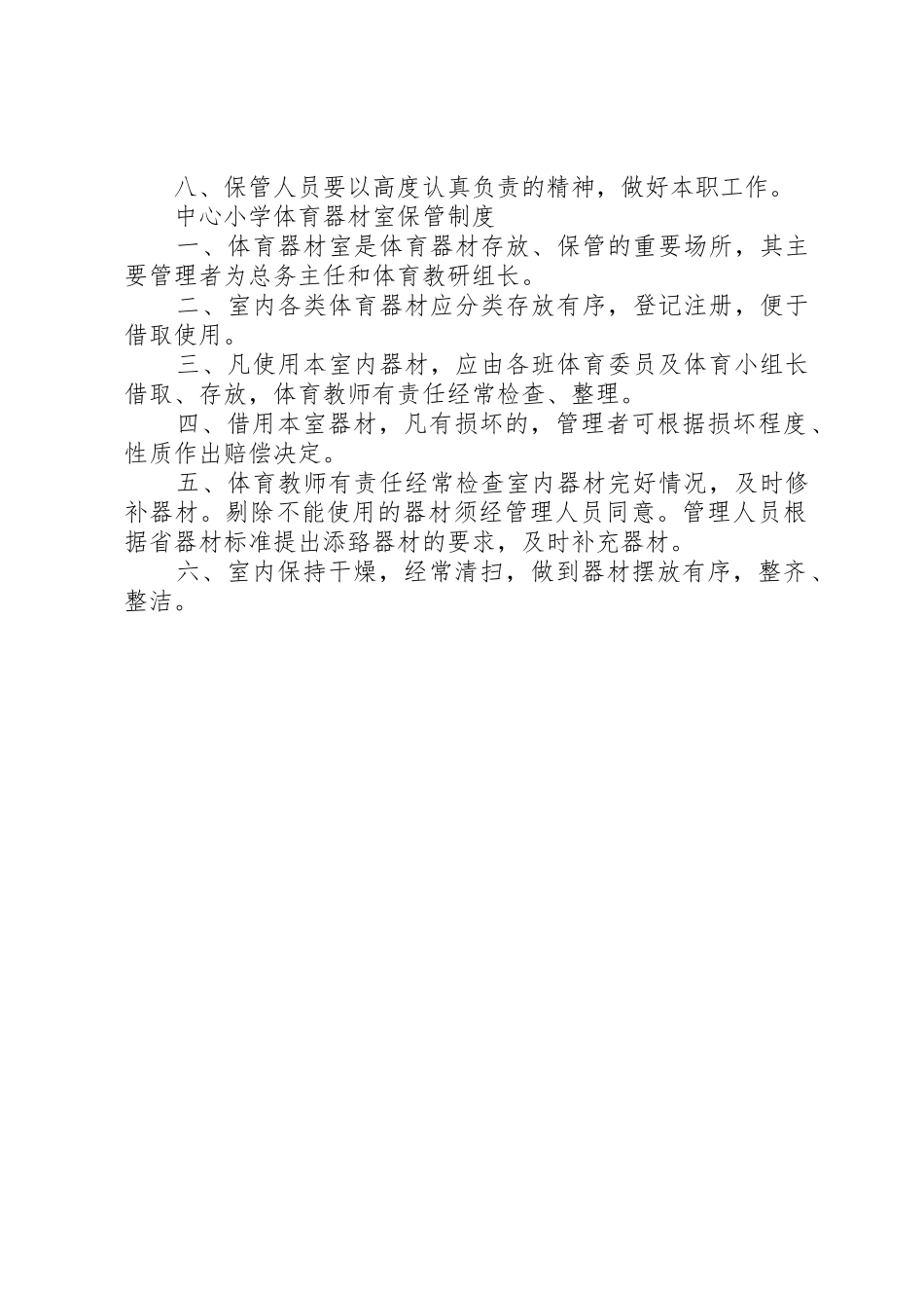 体育器材室标语集锦_第2页