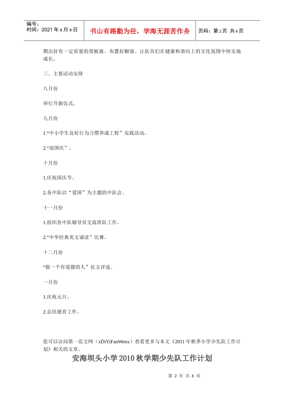 某中心小学少先队工作计划_第2页