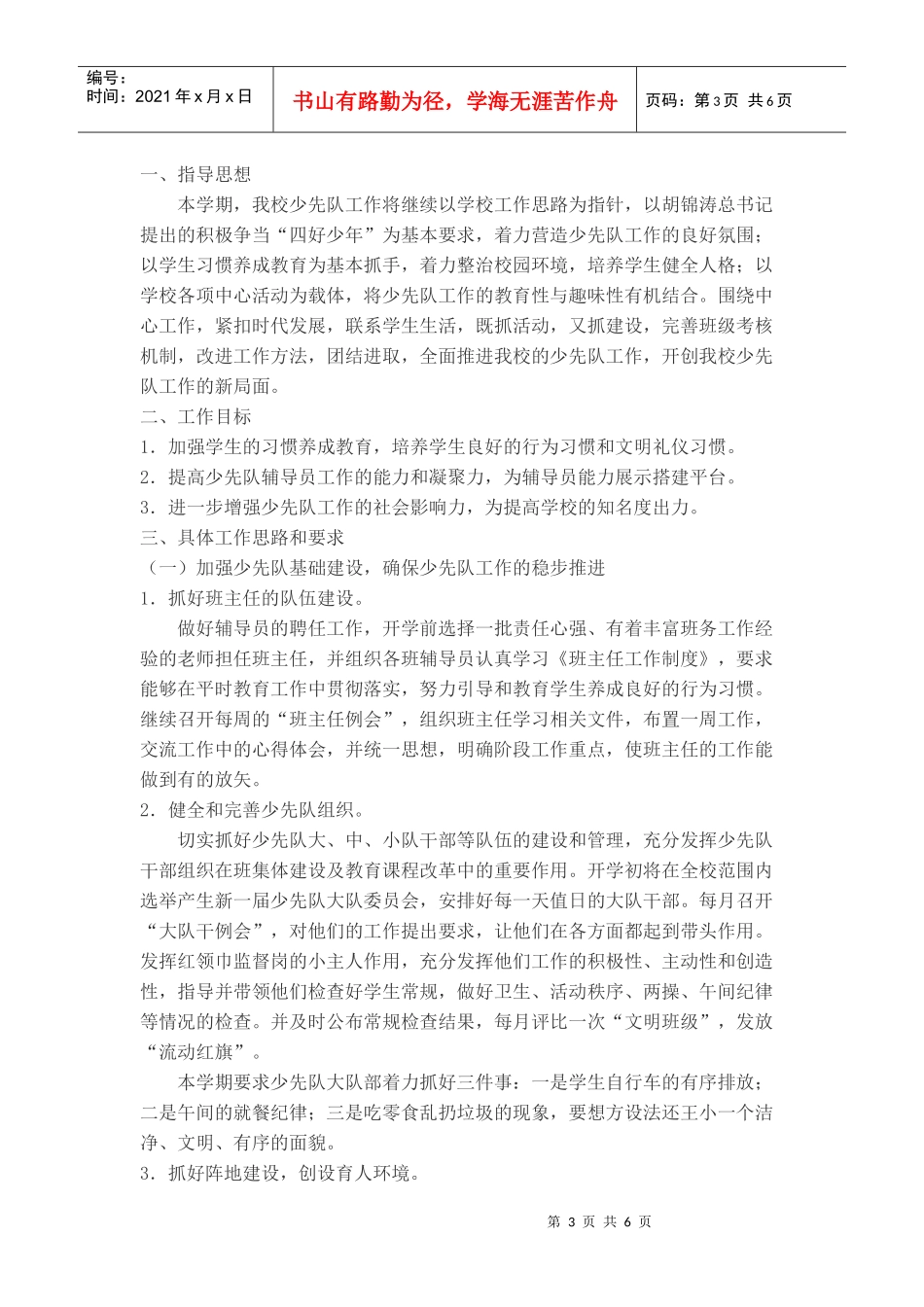 某中心小学少先队工作计划_第3页