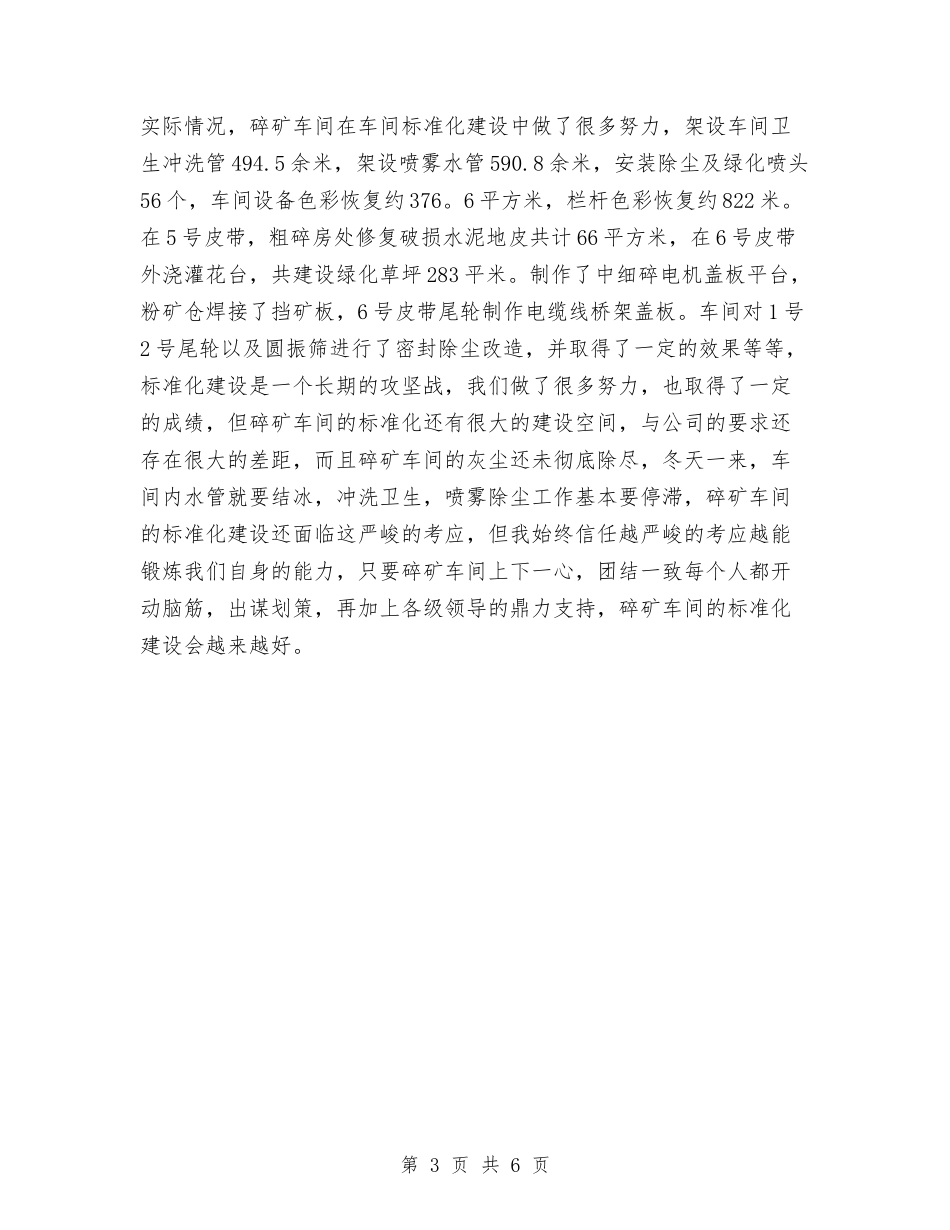 2024车间工人个人工作总结与2024车间工会个人工作总结汇编_第3页