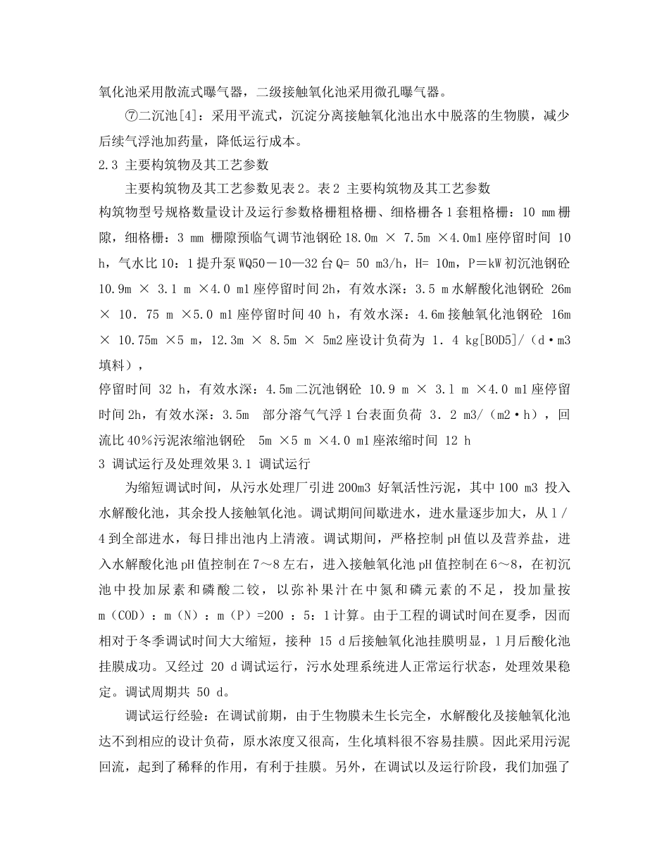 《安全环境-环保技术》之苹果汁加工高浓度有机废水的处理 _第2页