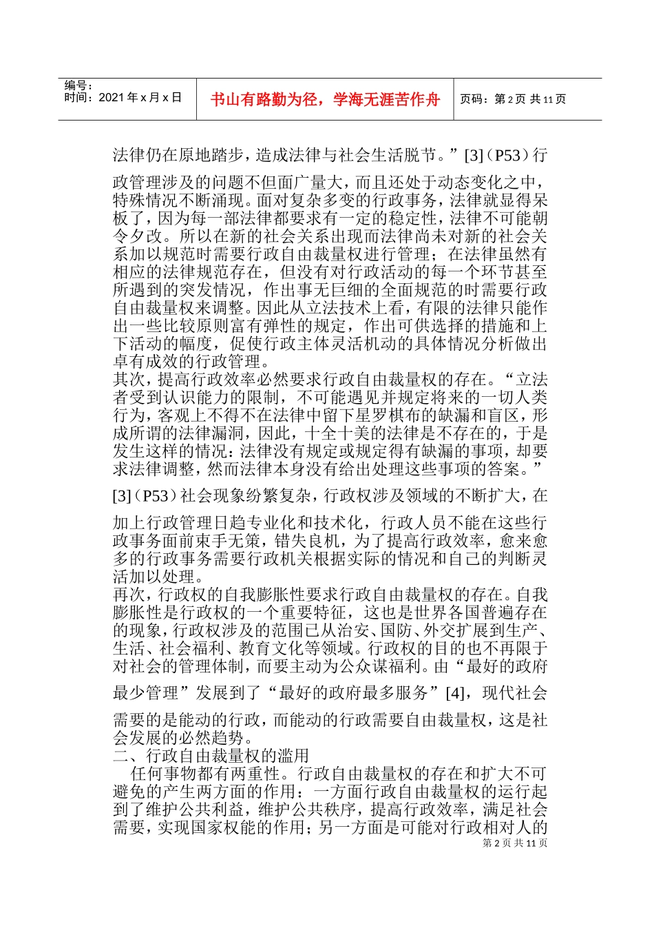 行政自由裁量权合理性_第2页