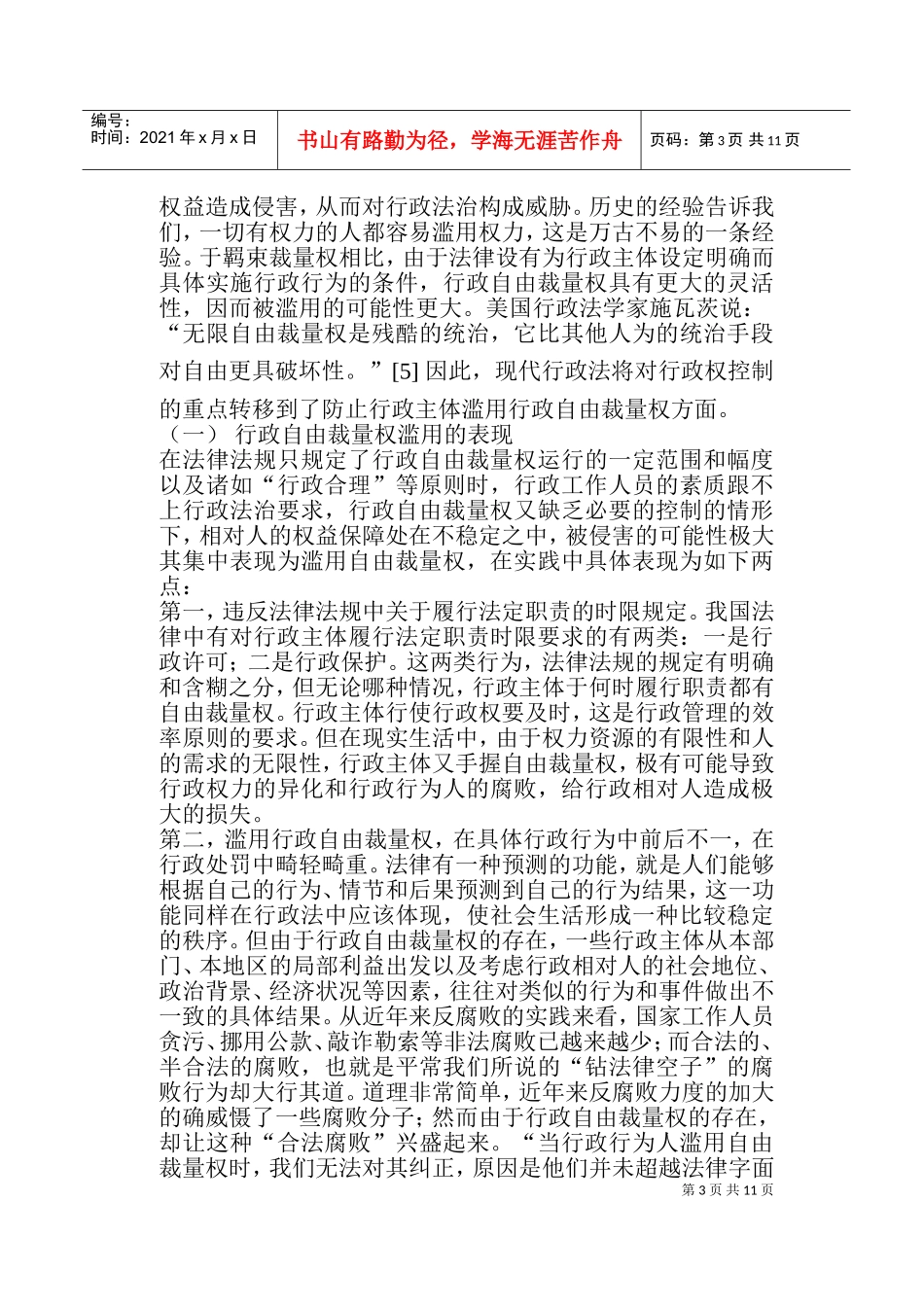 行政自由裁量权合理性_第3页