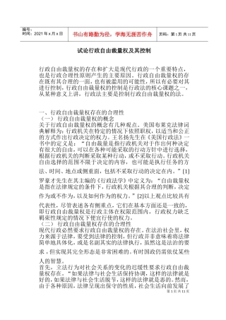 行政自由裁量权合理性