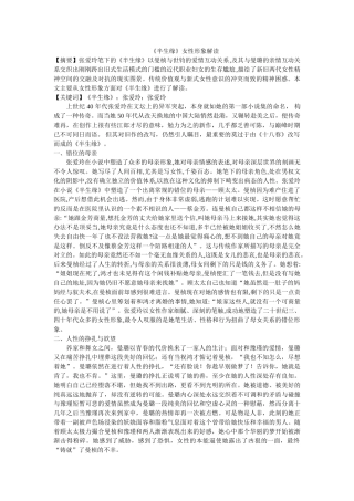 《半生缘》女性形象解读 