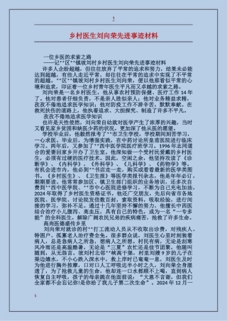 乡村医生刘向荣先进事迹材料