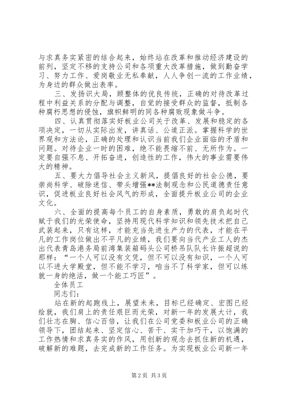 公司先进集体和劳动模范倡议书范文(5)_第2页