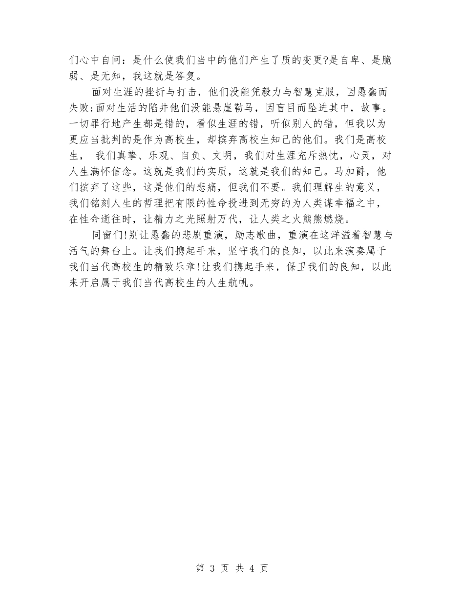 大学生演讲稿：守住大学生的良知_第3页