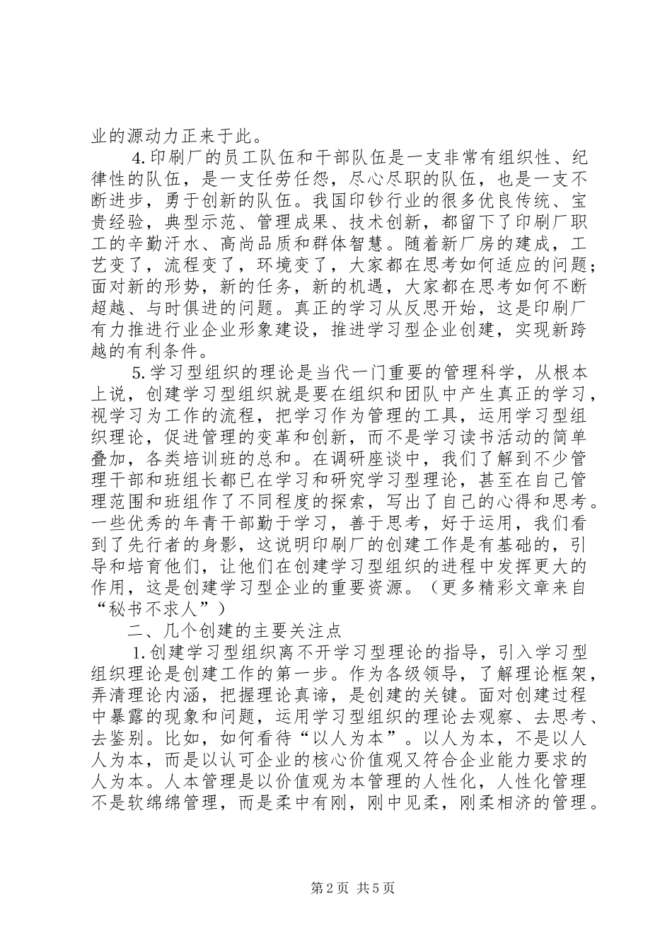 印刷厂创建学习型企业调研报告 _第2页