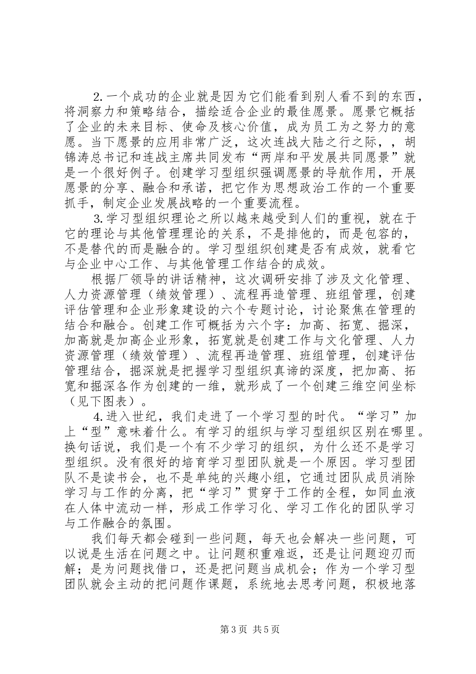 印刷厂创建学习型企业调研报告 _第3页