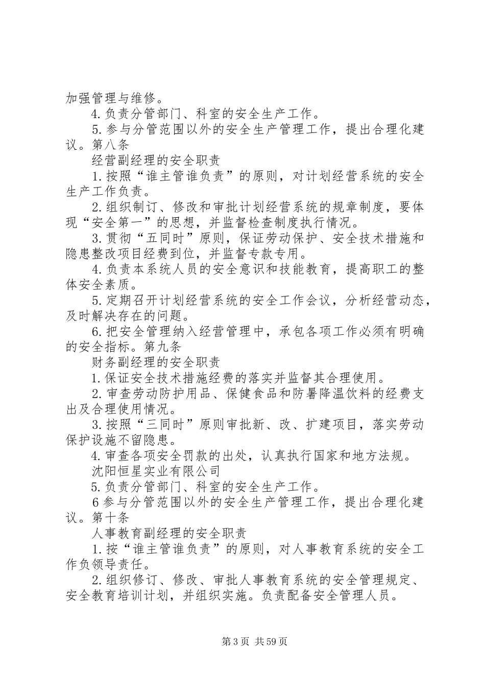 安全生产责任制规章_第3页
