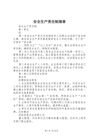 安全生产责任制规章