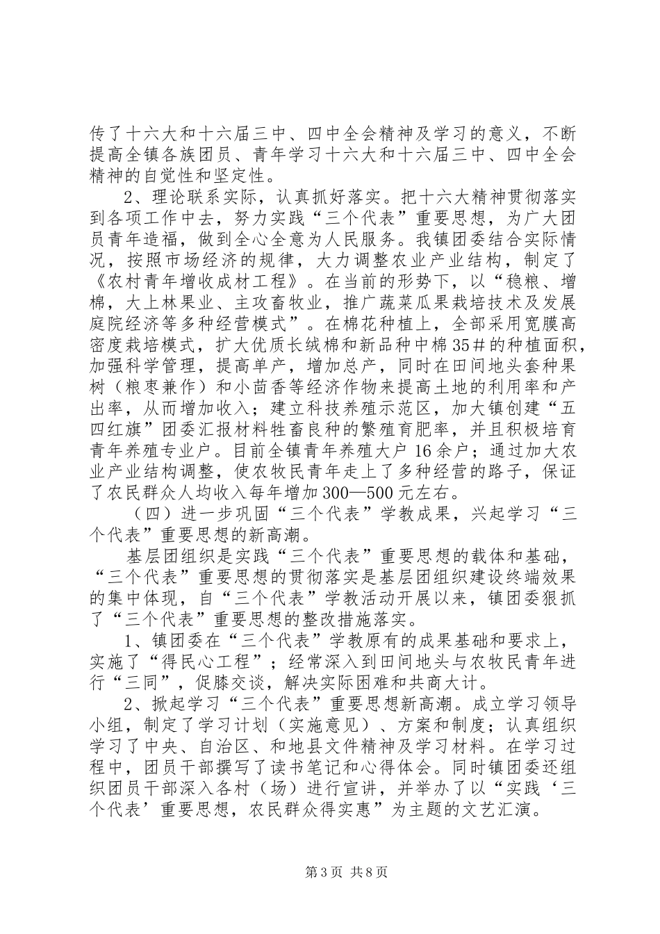 镇创建“五四红旗”团委汇报材料 _第3页