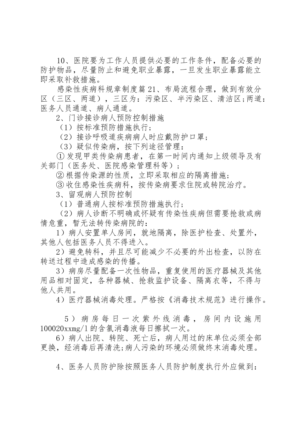感染性疾病科规章规章制度 _第2页