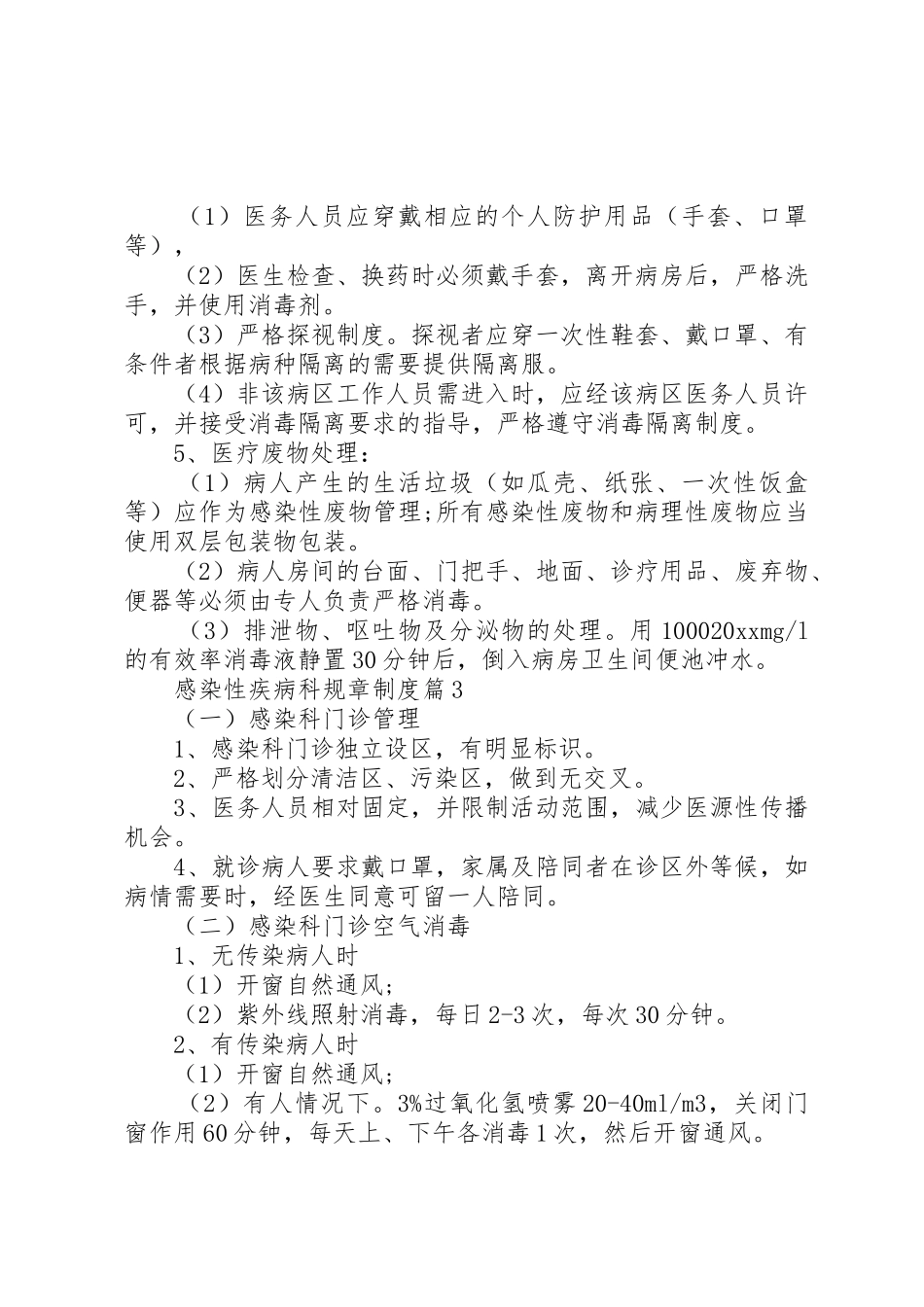 感染性疾病科规章规章制度 _第3页