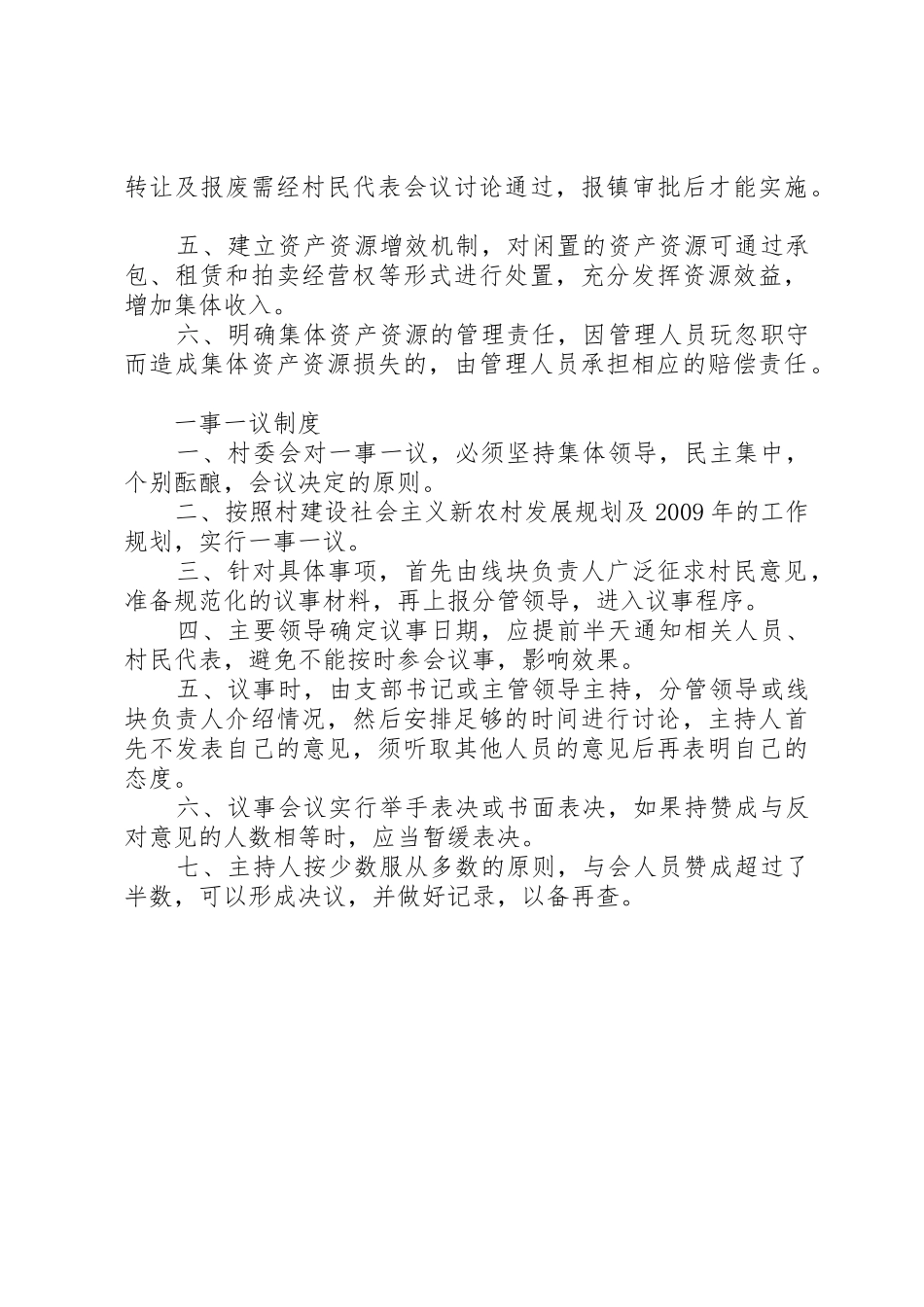 农村基层管理规章制度（集） _第3页