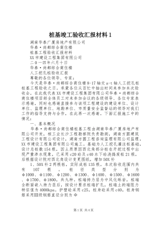 桩基竣工验收汇报材料1 