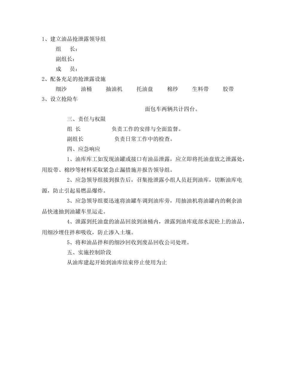 《安全技术》之油库防止泄露的措施 _第2页