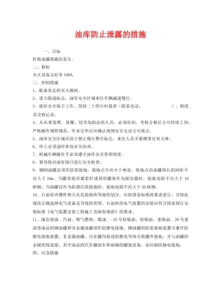 《安全技术》之油库防止泄露的措施 