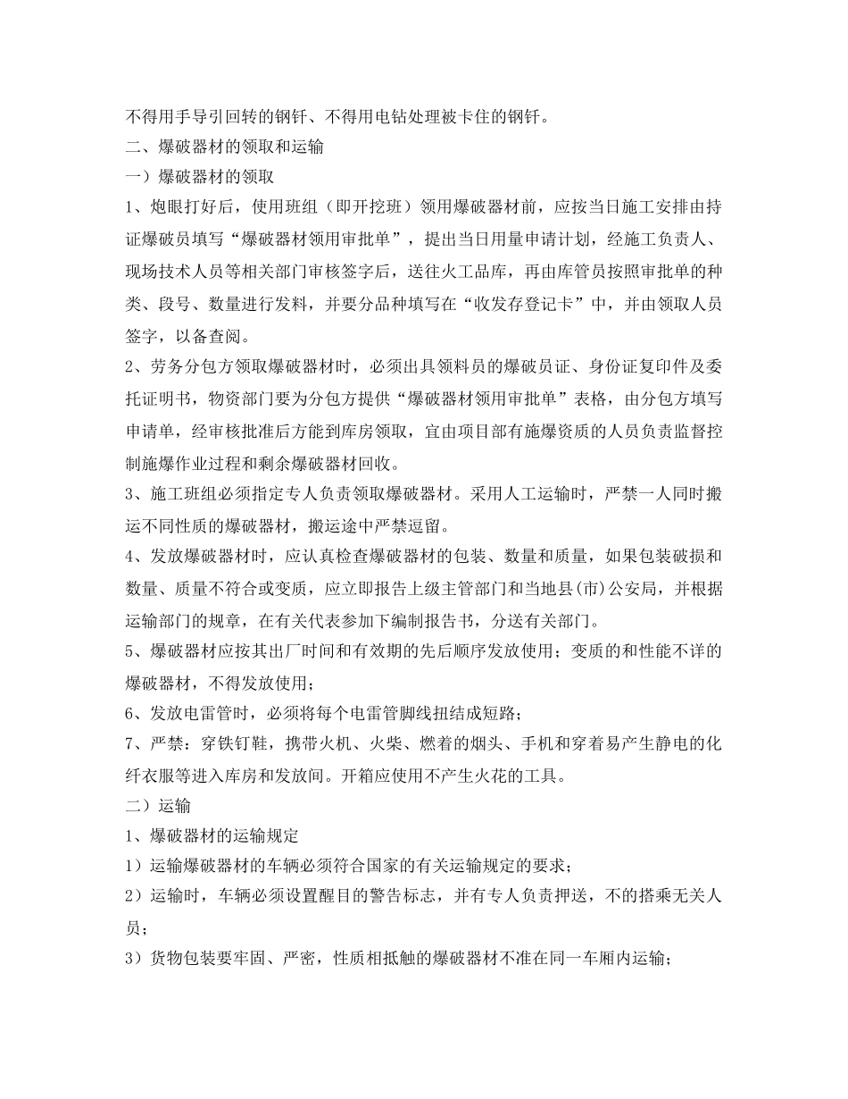 《安全教育》之爆破作业安全培训 _第2页