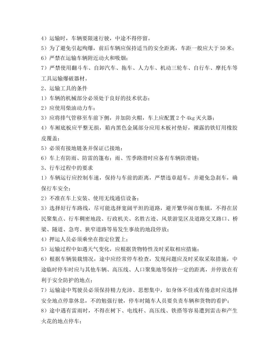 《安全教育》之爆破作业安全培训 _第3页