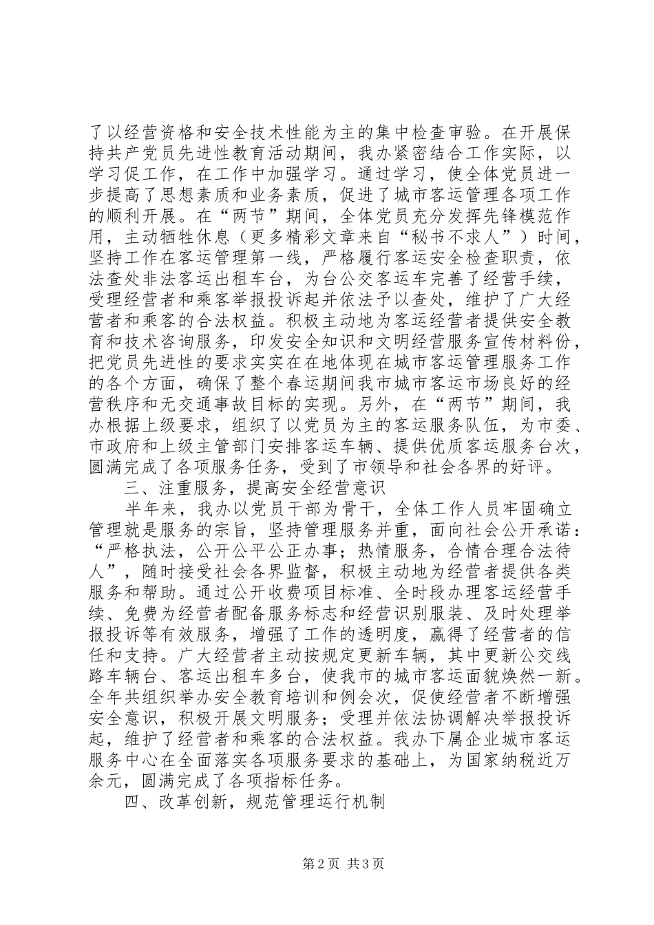 客运办二○○五年上半年工作总结及下半年工作计划_第2页