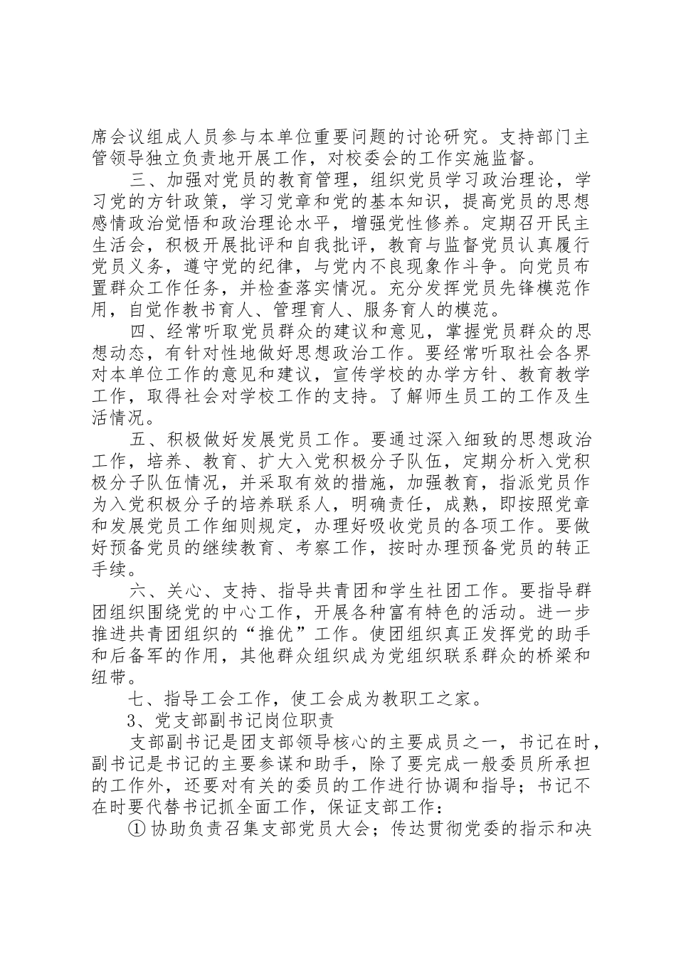 党支部副书记职责要求 _第2页