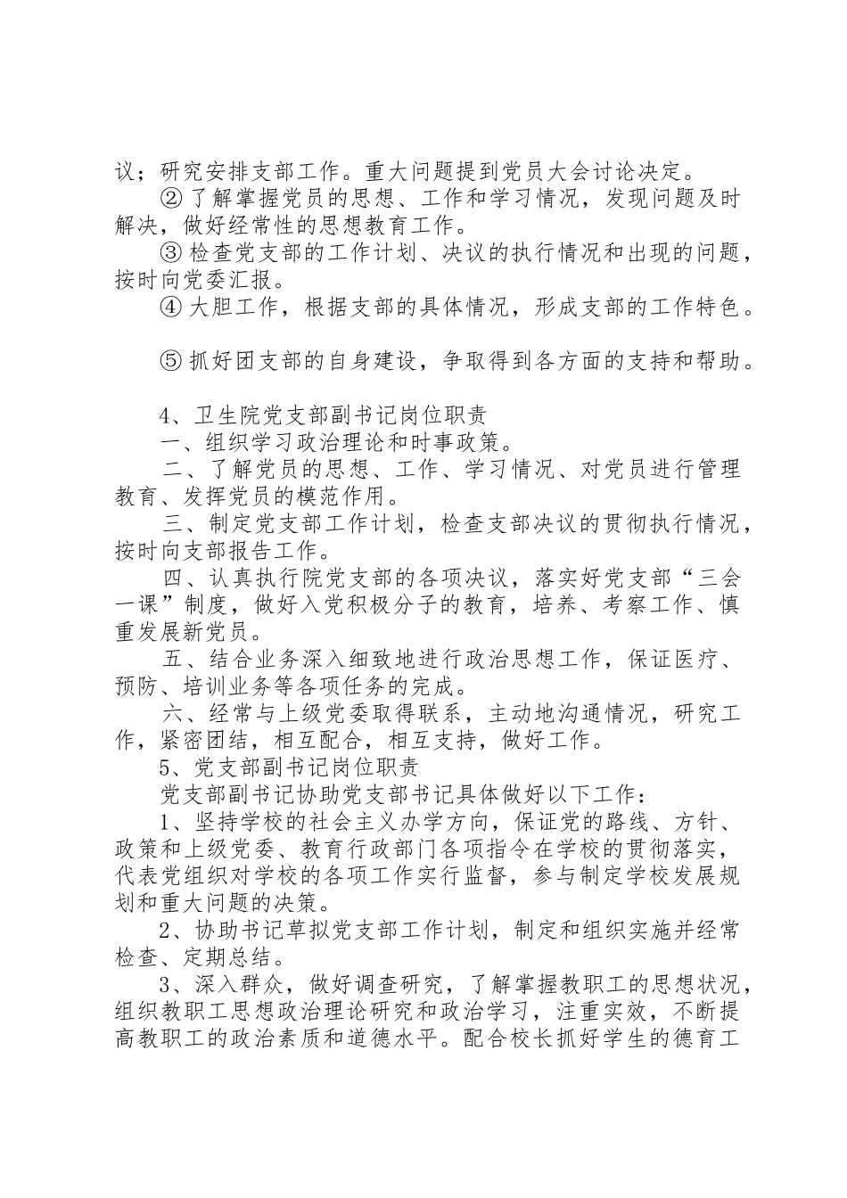 党支部副书记职责要求 _第3页