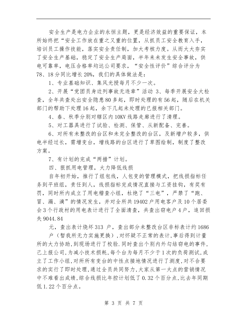 供电所XX年终工作总结_第3页