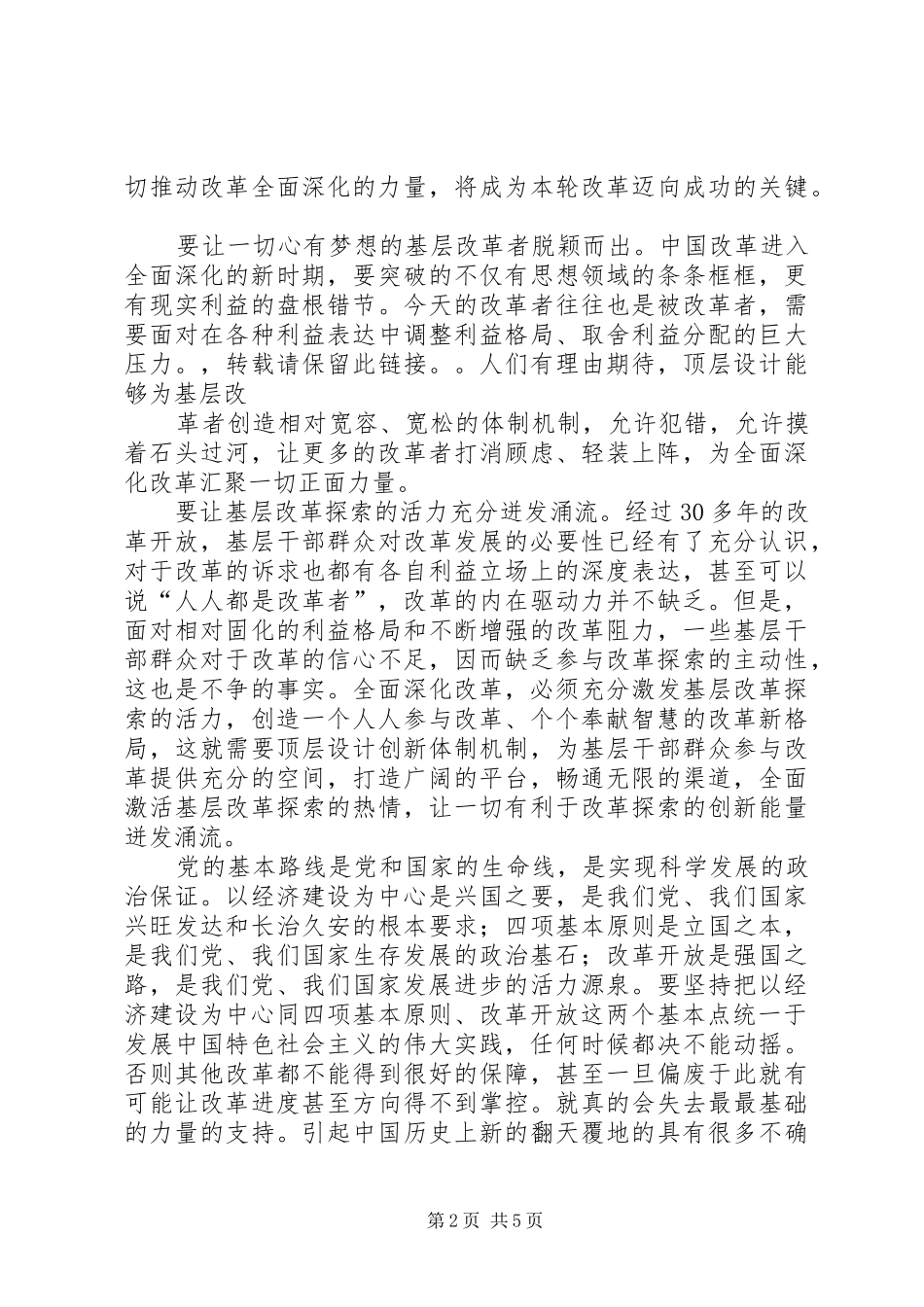 精选十八届三中全会思想汇报：为深化国防和军队改革指明 _第2页