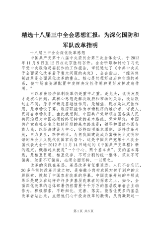 精选十八届三中全会思想汇报：为深化国防和军队改革指明 