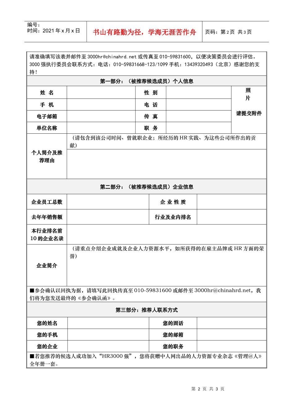 第五届中国人力资源年度盛典_第2页
