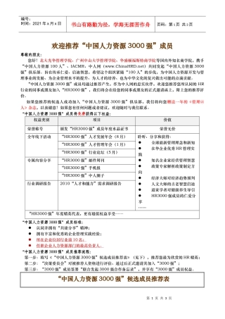 第五届中国人力资源年度盛典