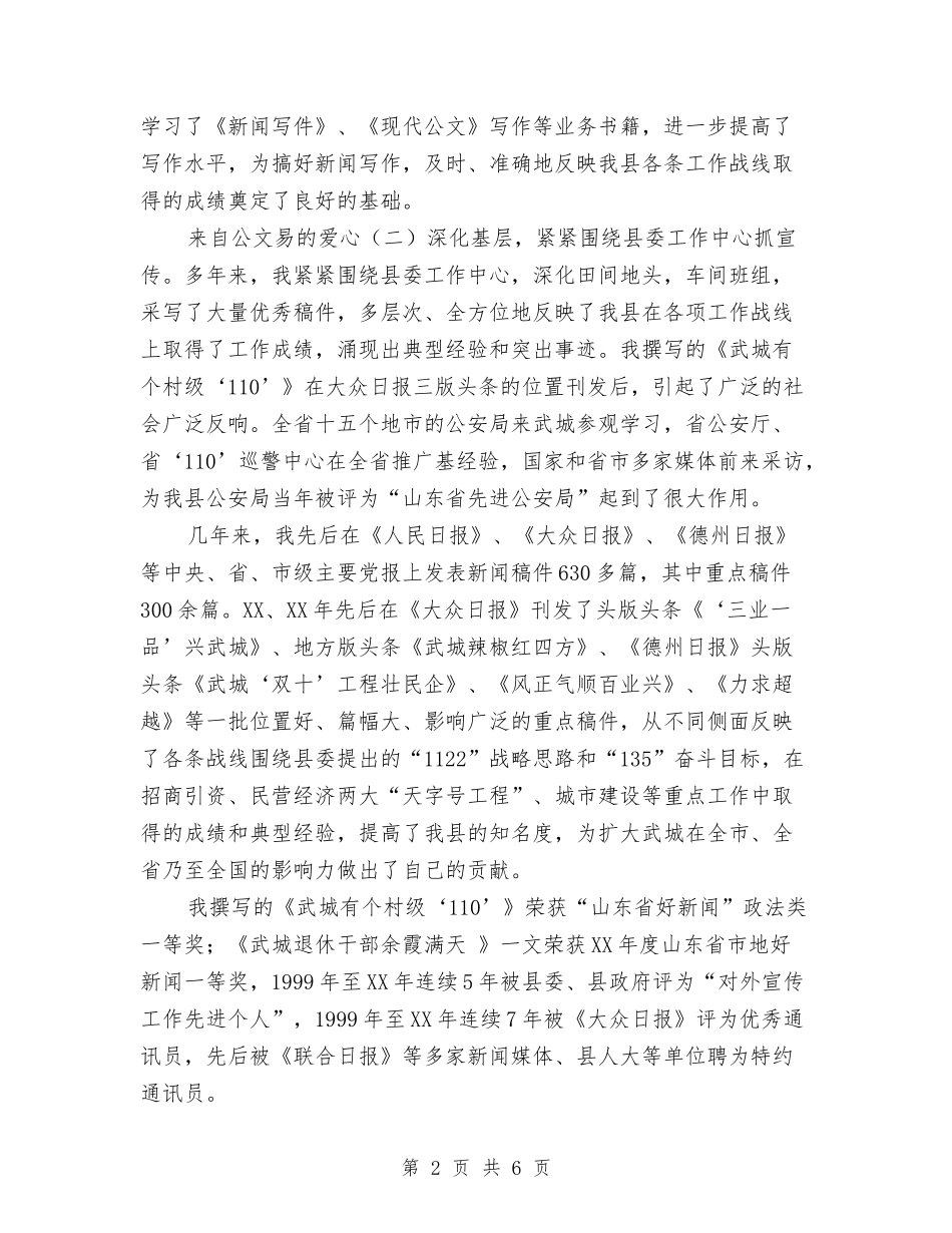 2024县委宣传部新闻科副科长个人总结与2024县委新闻宣传中心上半年总结汇编_第2页