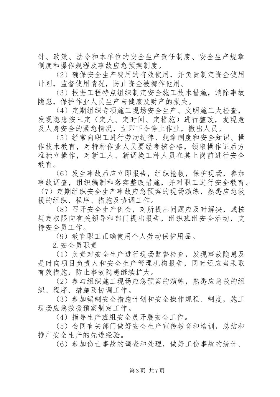 奎河污水处理厂提标工程情况汇报20XX年.3.28 _第3页