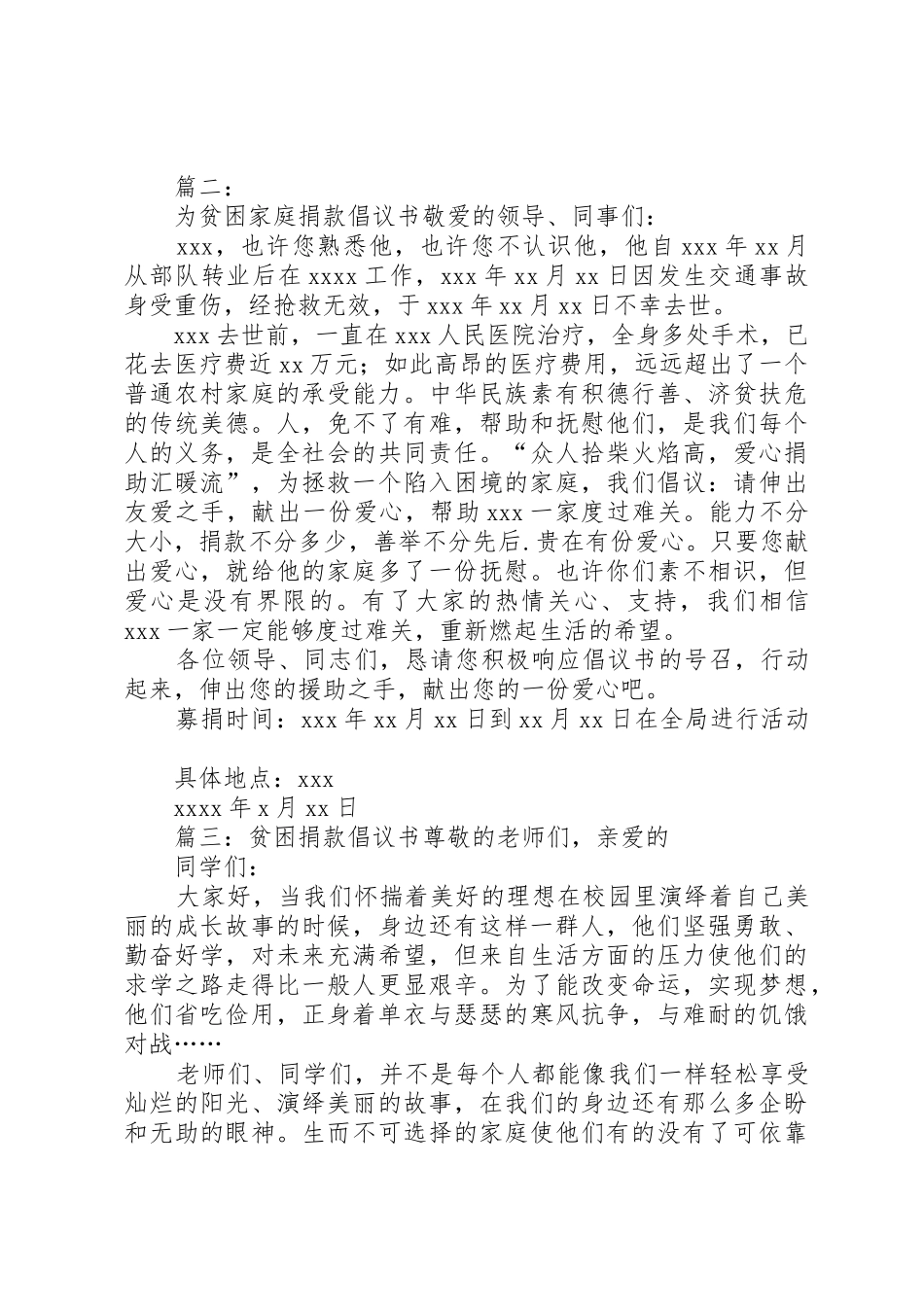 贫困的捐款倡议书范文_第2页