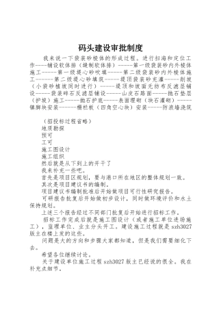 码头建设审批规章制度 